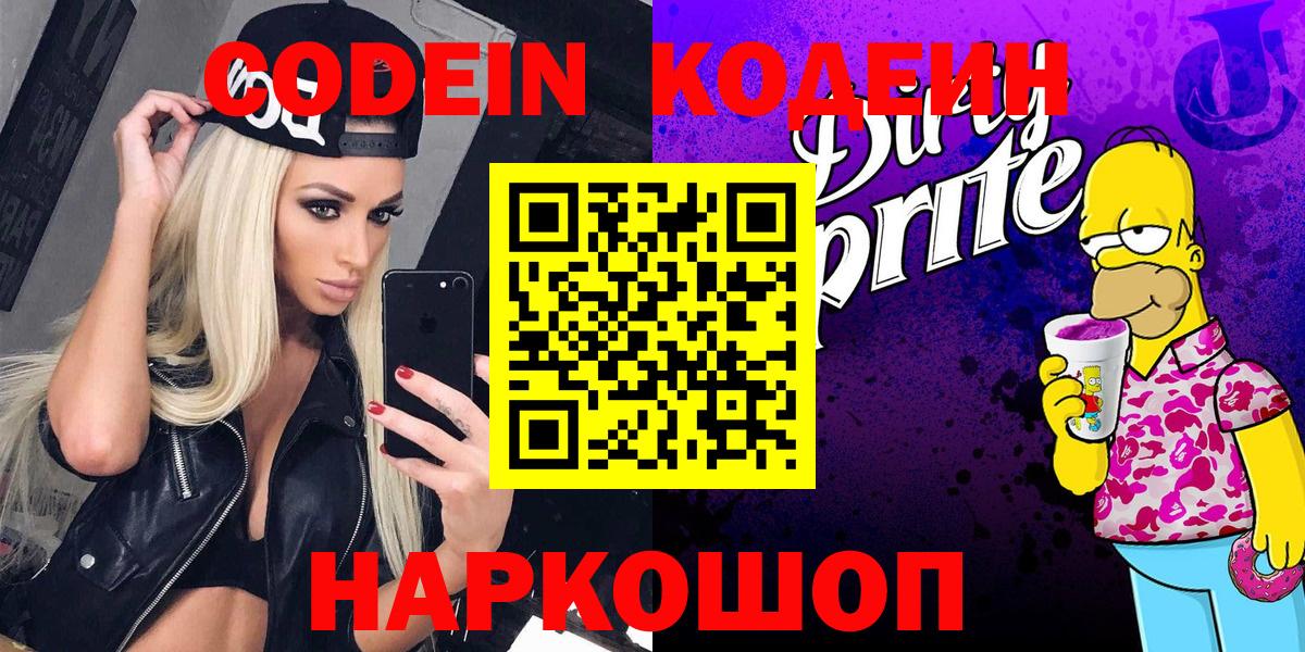 Codein Purple Drank Малгобек