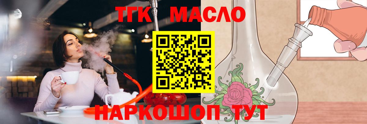 ТГК гашишное масло Малгобек